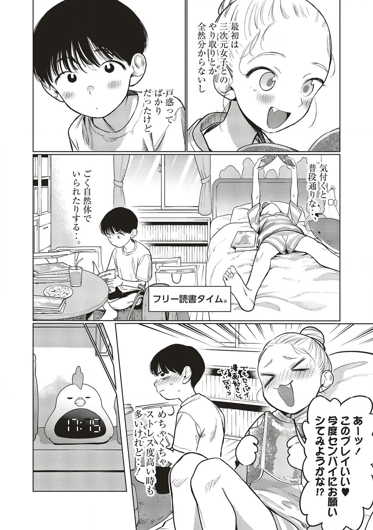 サーシャちゃんとクラスメイトオタクくん 第56話 - Page 4