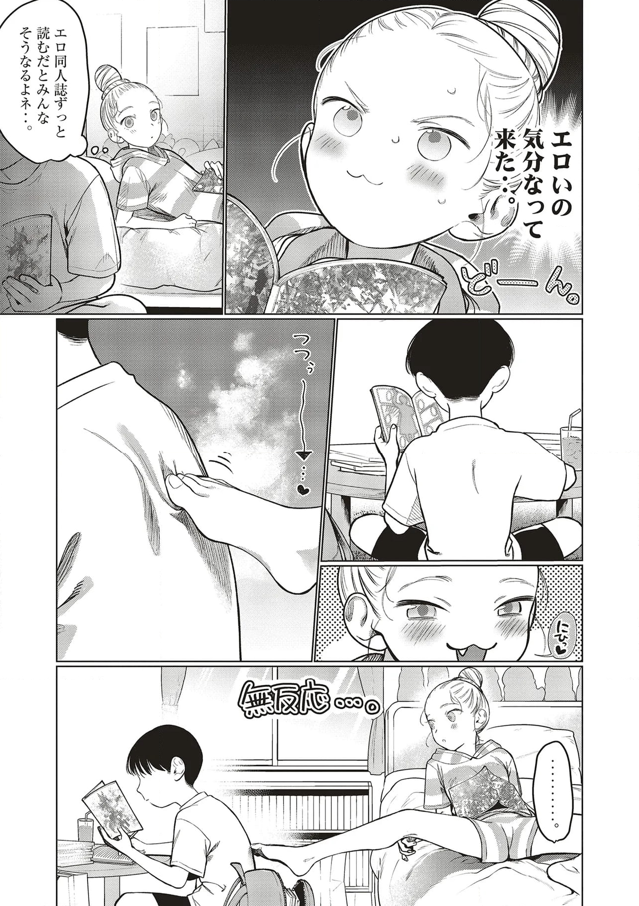 サーシャちゃんとクラスメイトオタクくん 第56話 - Page 5