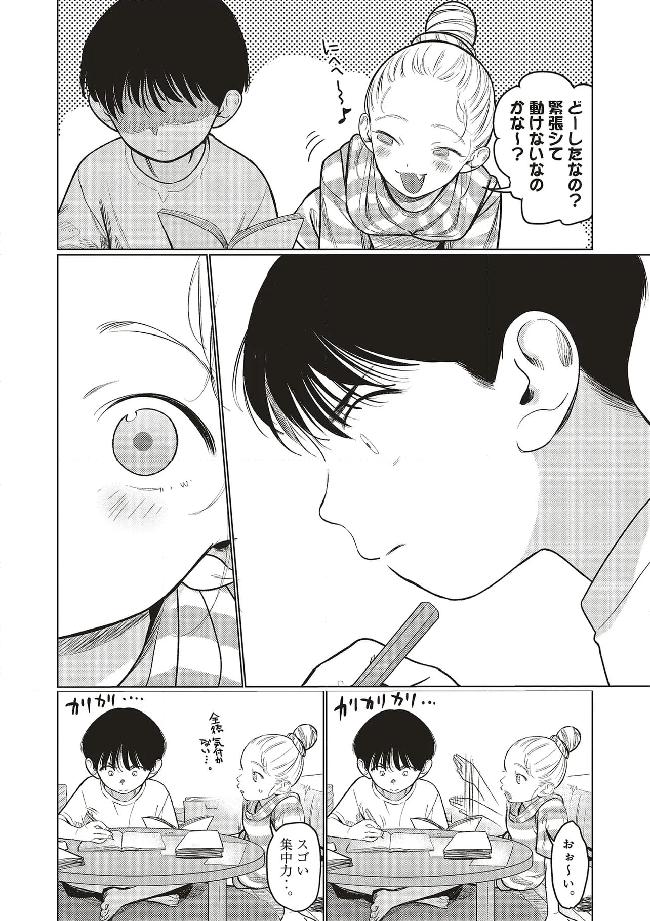 サーシャちゃんとクラスメイトオタクくん 第56話 - Page 6