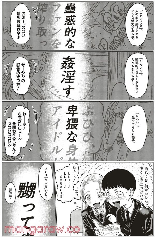 サーシャちゃんとクラスメイトオタクくん 第12話 - Page 4