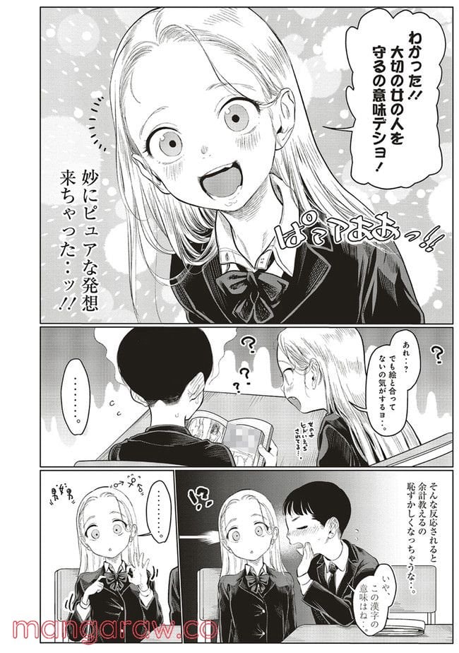 サーシャちゃんとクラスメイトオタクくん 第12話 - Page 5