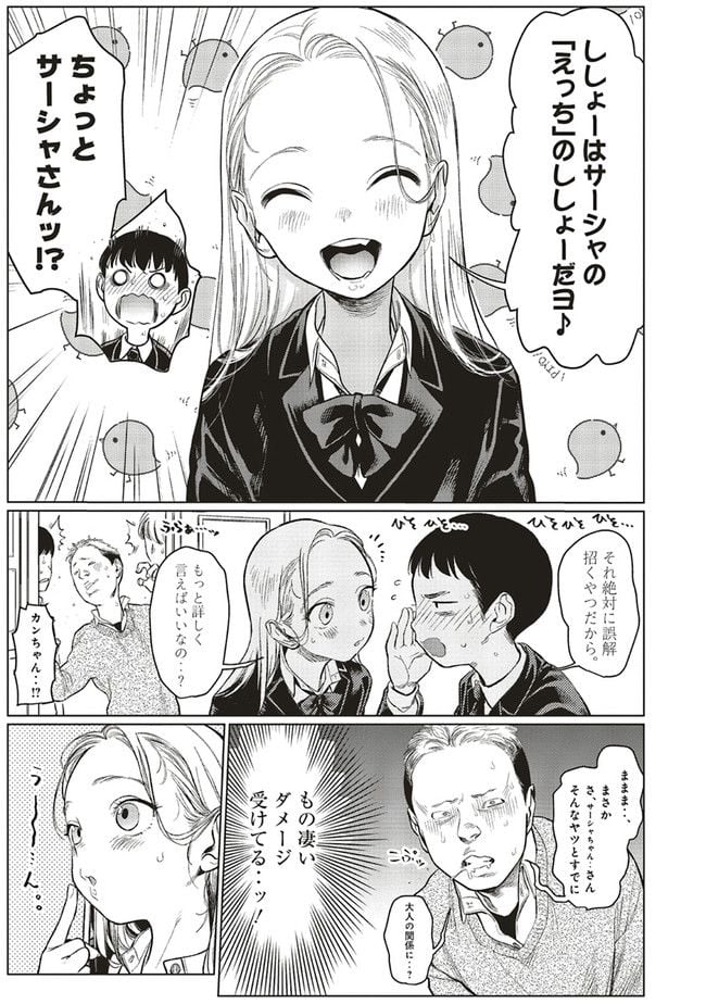 サーシャちゃんとクラスメイトオタクくん 第9話 - Page 7