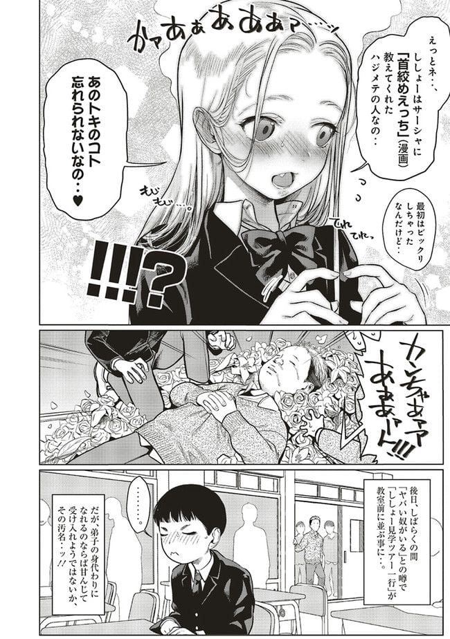 サーシャちゃんとクラスメイトオタクくん - 第9話 - Page 8