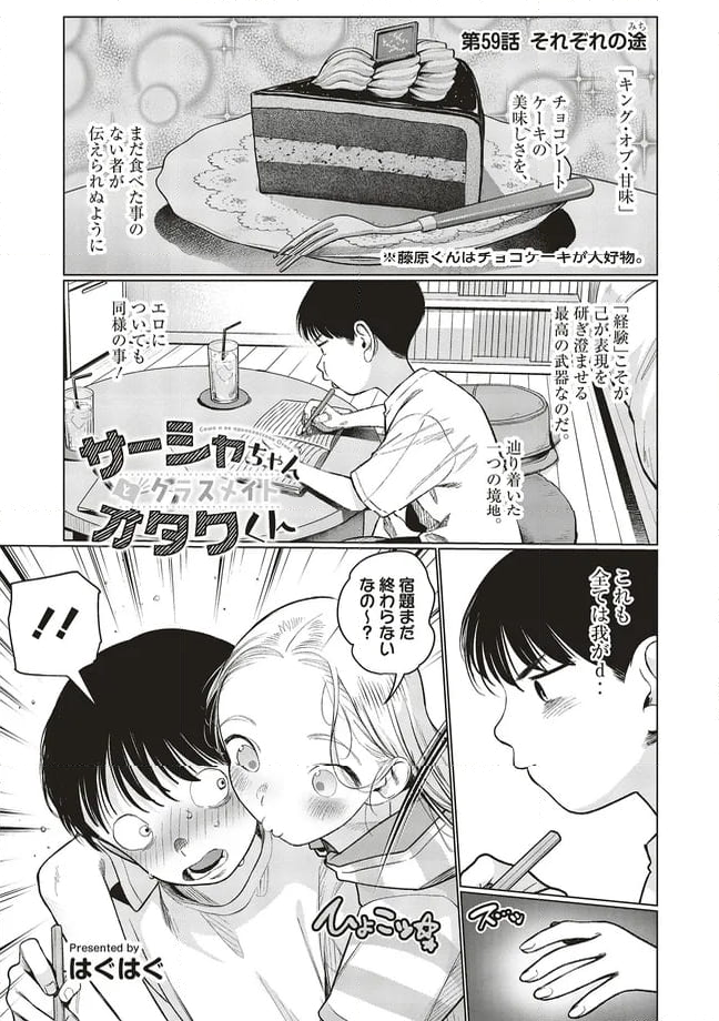 サーシャちゃんとクラスメイトオタクくん 第59話 - Page 1