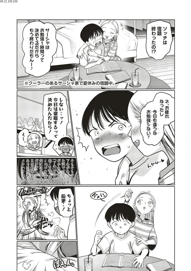 サーシャちゃんとクラスメイトオタクくん 第59話 - Page 2