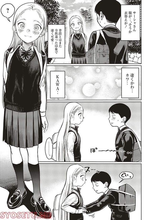 サーシャちゃんとクラスメイトオタクくん 第26話 - Page 3