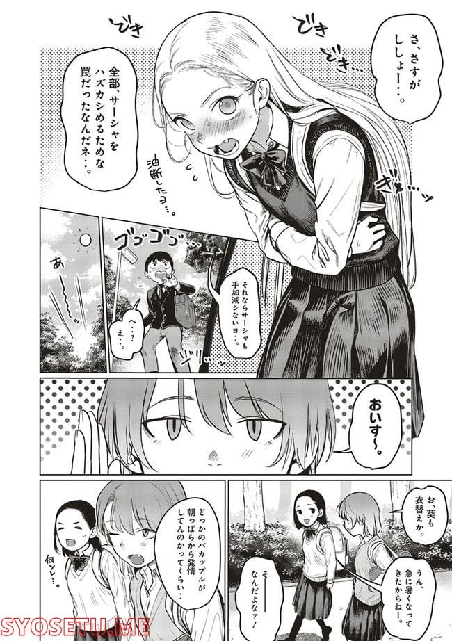 サーシャちゃんとクラスメイトオタクくん 第26話 - Page 6