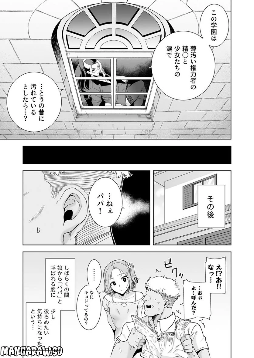 聖華女学院公認絶倫おじさん～年頃娘をぞっこんにさせる超絶テク - 第6話 - Page 25