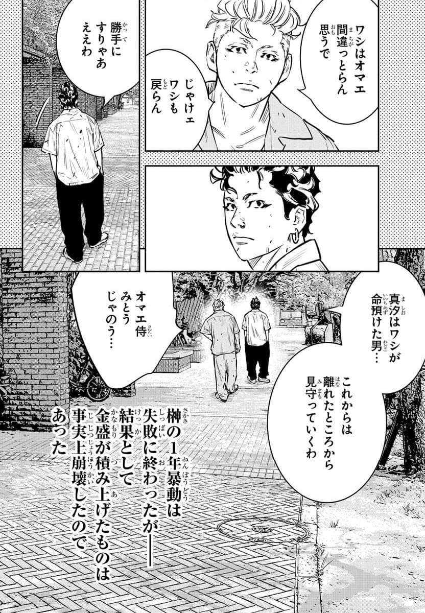 ナインピークス - 第66話 - Page 12