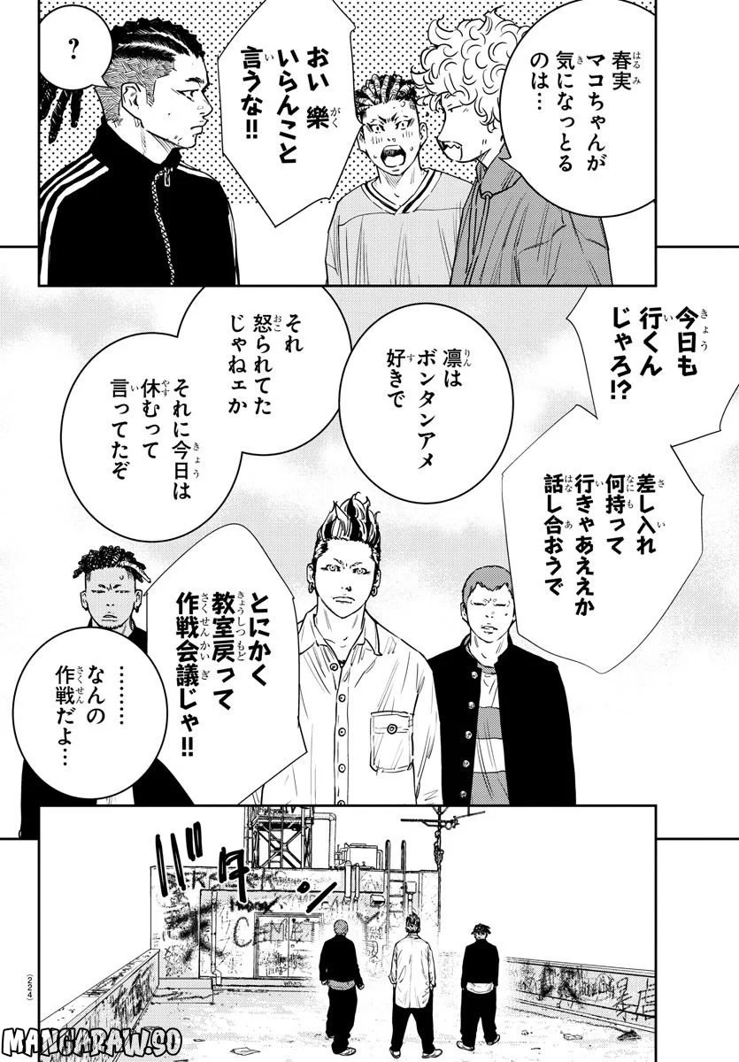 ナインピークス - 第31話 - Page 6