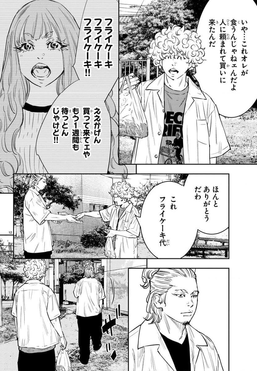 ナインピークス - 第71話 - Page 12