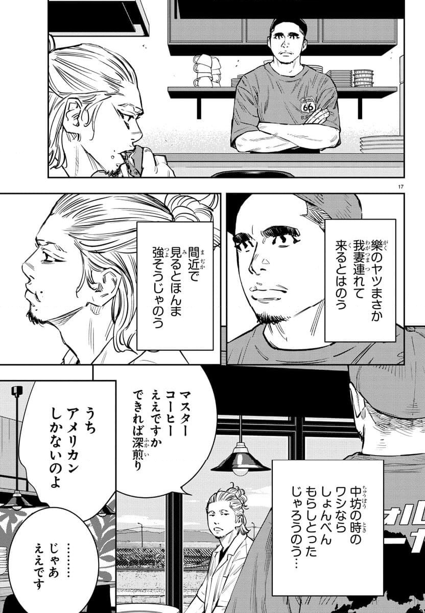 ナインピークス - 第71話 - Page 17