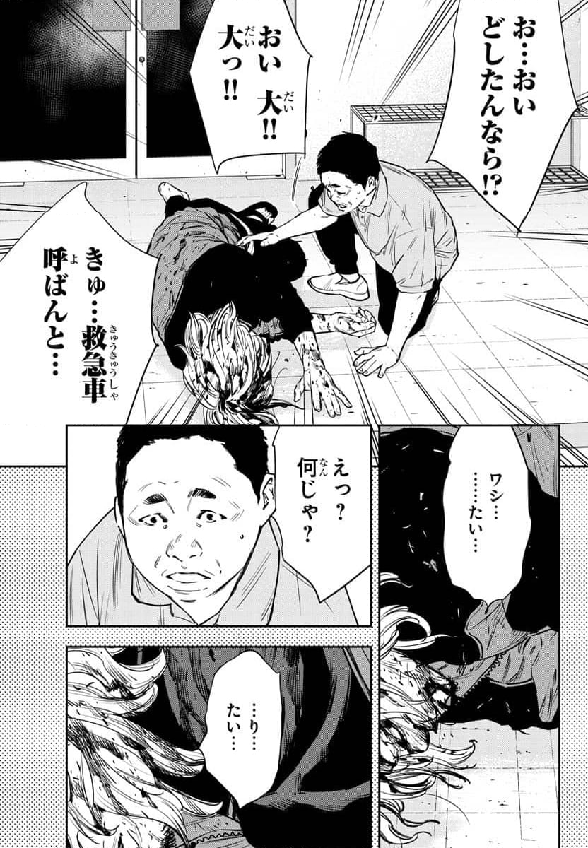 ナインピークス - 第76話 - Page 19