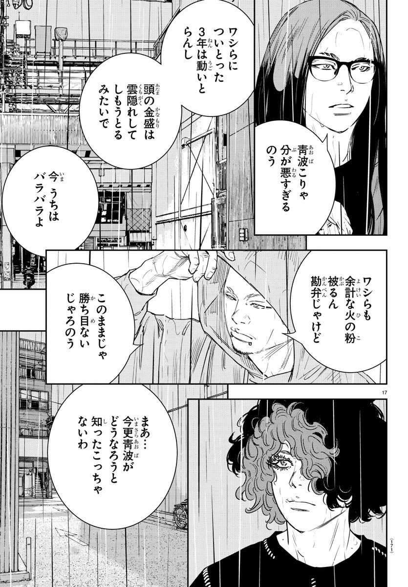 ナインピークス - 第43話 - Page 17