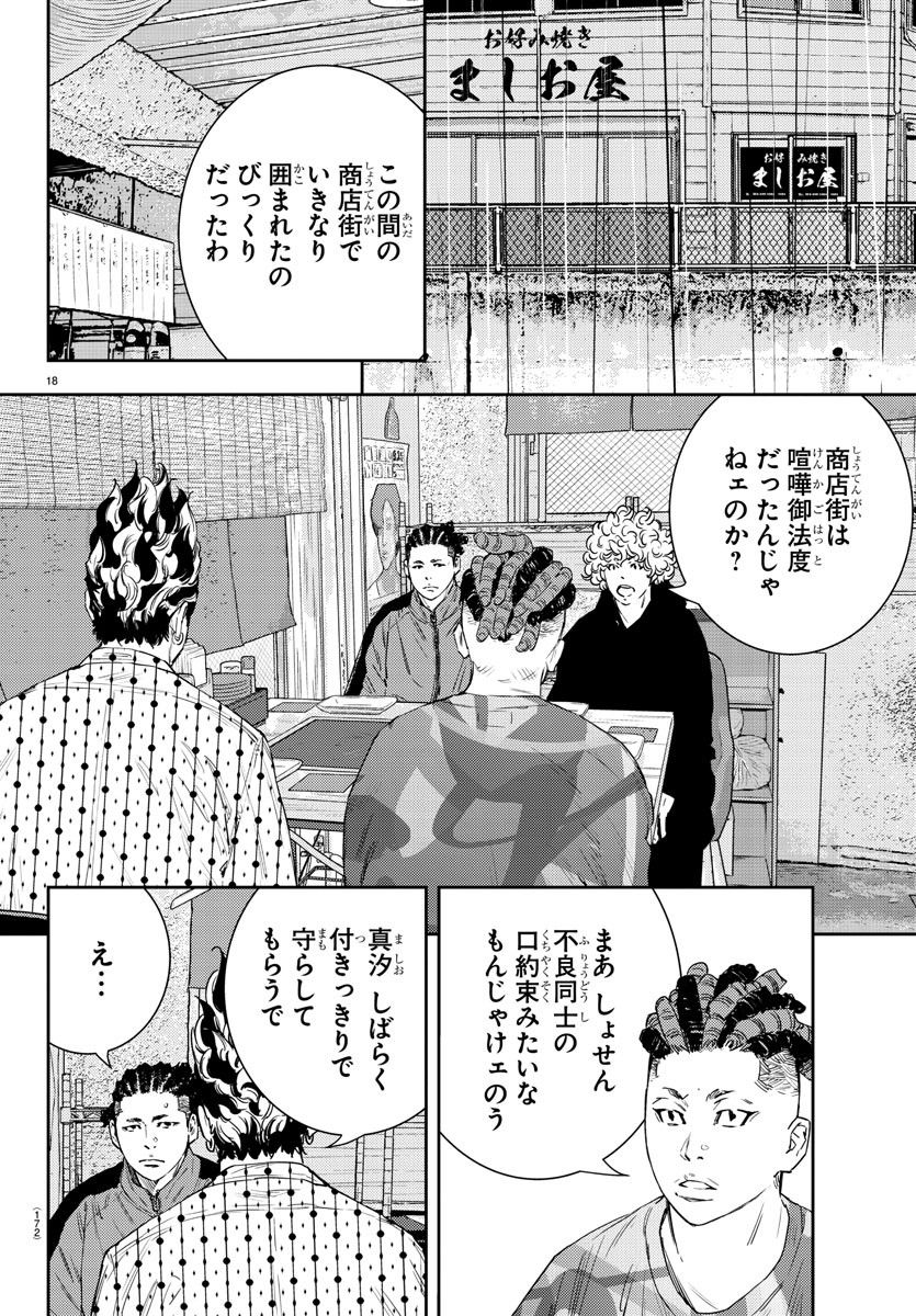 ナインピークス - 第43話 - Page 18