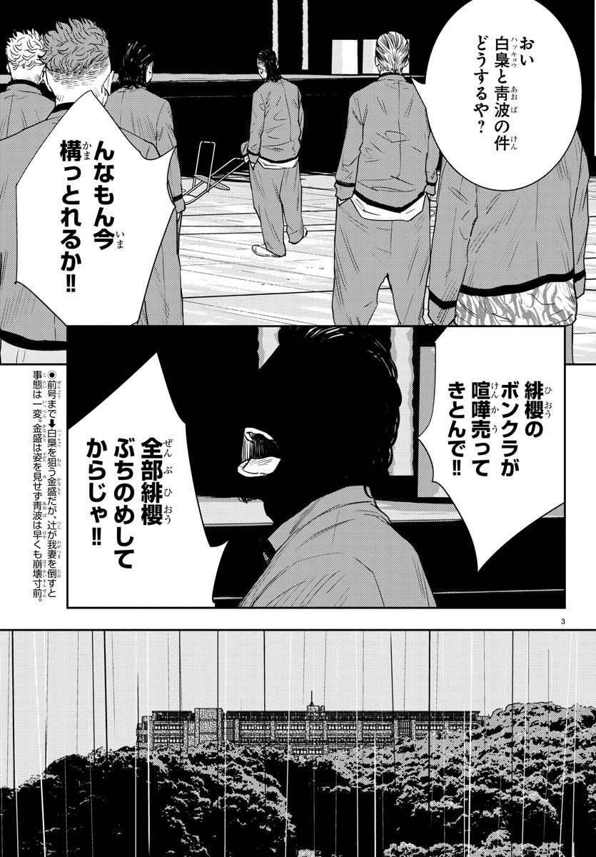 ナインピークス - 第43話 - Page 3