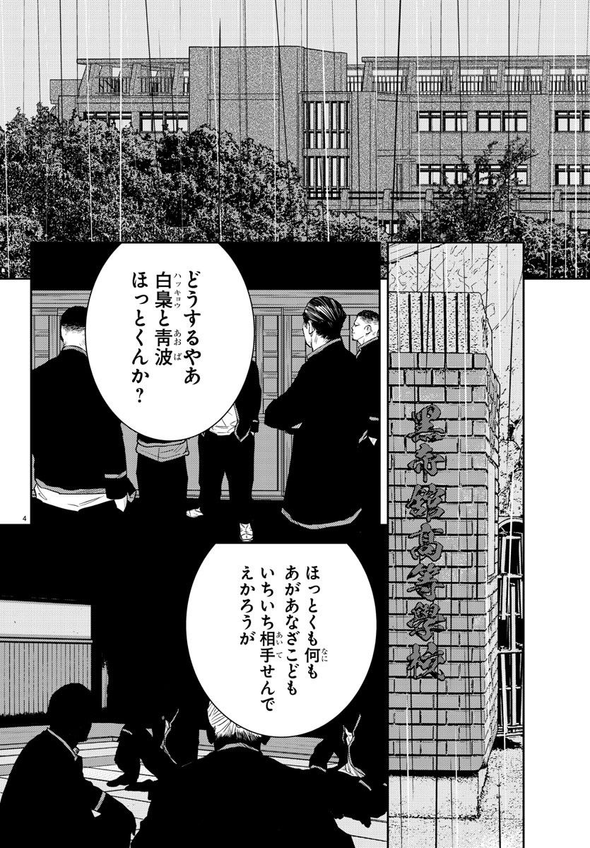 ナインピークス - 第43話 - Page 4