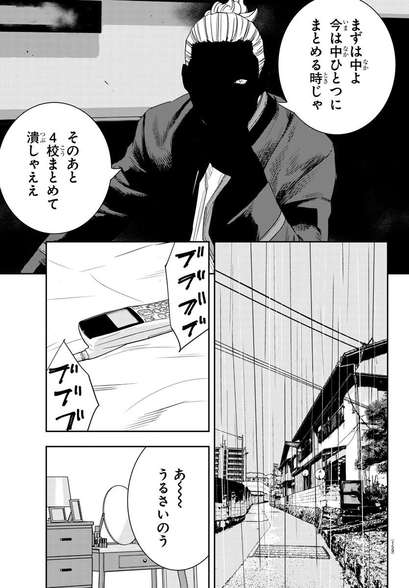 ナインピークス - 第43話 - Page 5