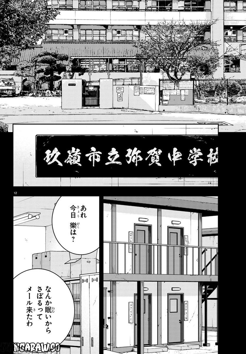 ナインピークス - 第35話 - Page 12