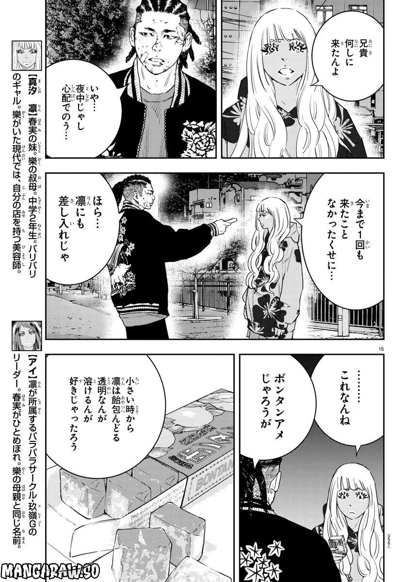 ナインピークス - 第29話 - Page 15