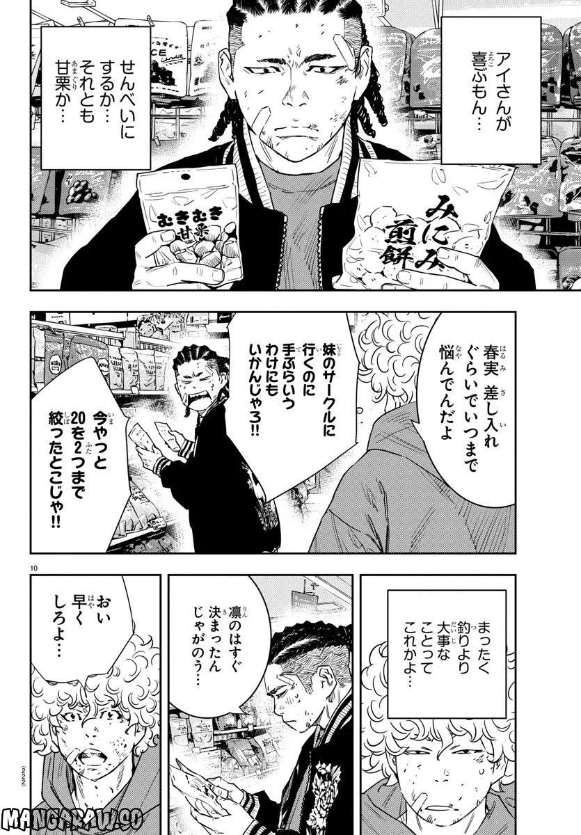 ナインピークス - 第29話 - Page 10