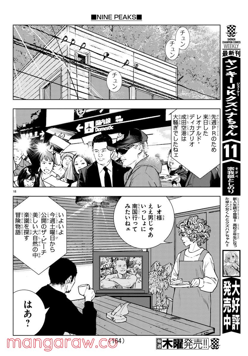 ナインピークス - 第3話 - Page 18