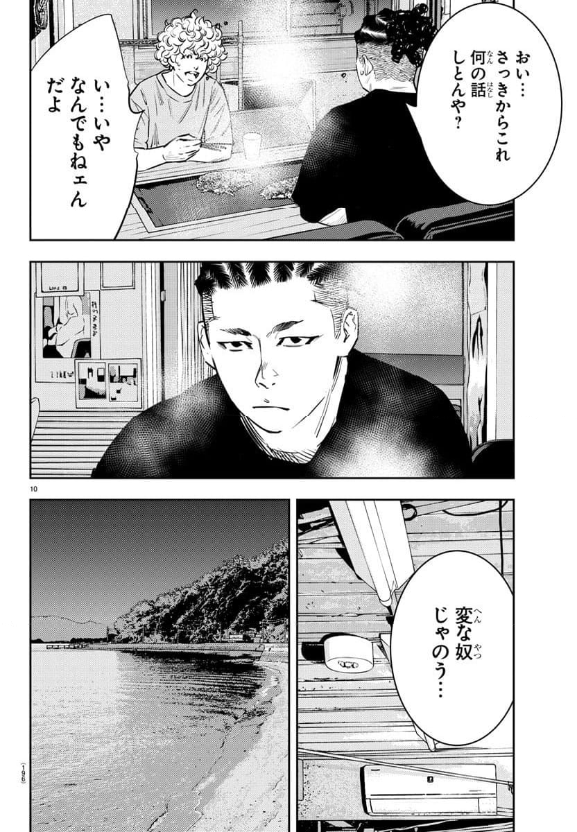 ナインピークス - 第67話 - Page 10