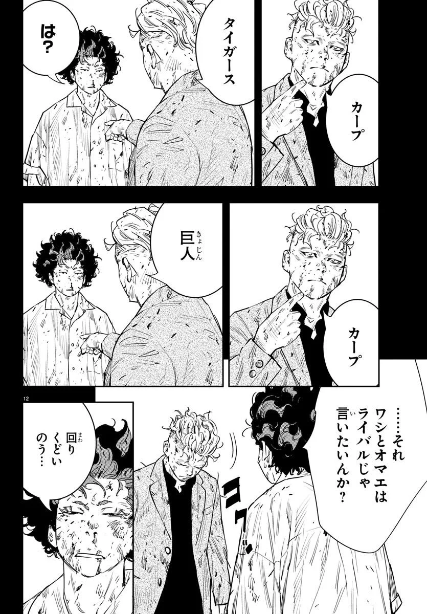 ナインピークス - 第49話 - Page 12