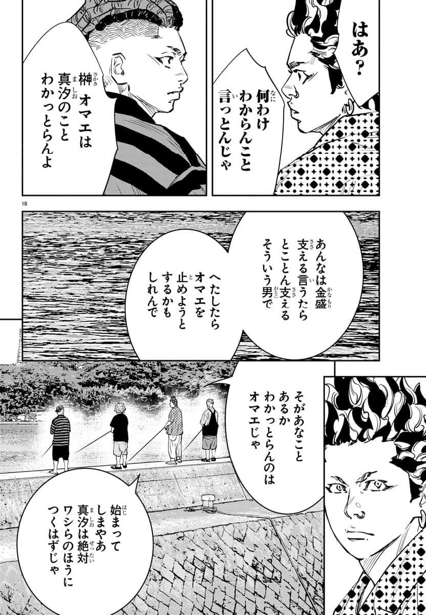 ナインピークス - 第68話 - Page 18