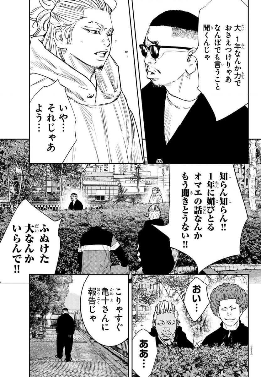 ナインピークス - 第79話 - Page 11