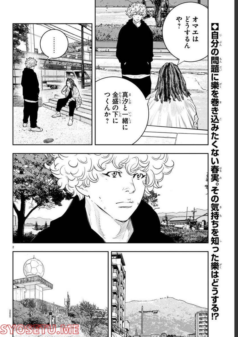 ナインピークス - 第14話 - Page 2