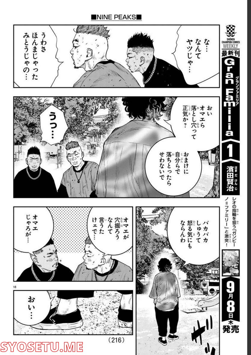 ナインピークス - 第14話 - Page 18