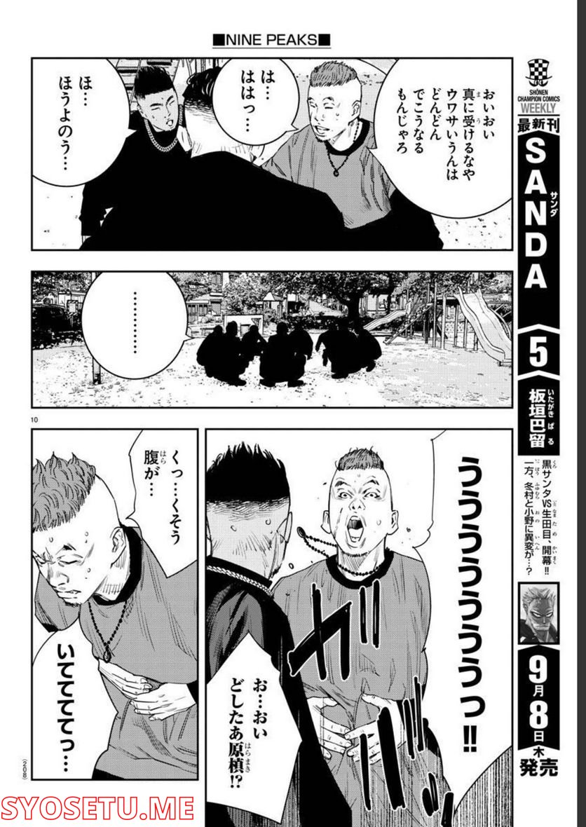 ナインピークス - 第14話 - Page 10