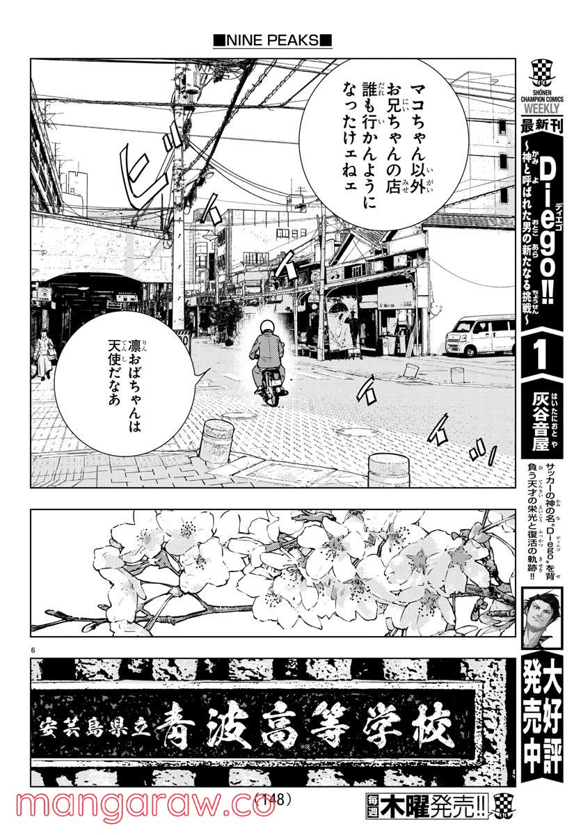 ナインピークス - 第4話 - Page 6