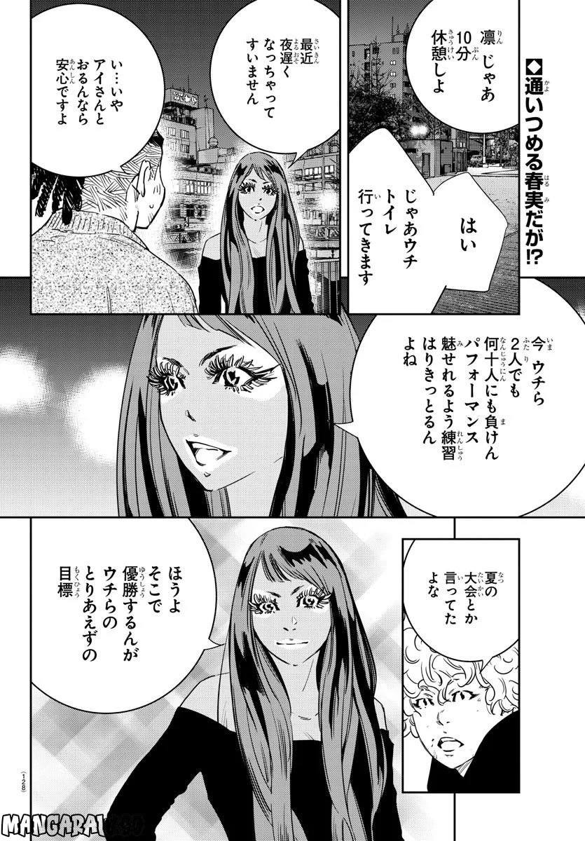 ナインピークス - 第30話 - Page 2