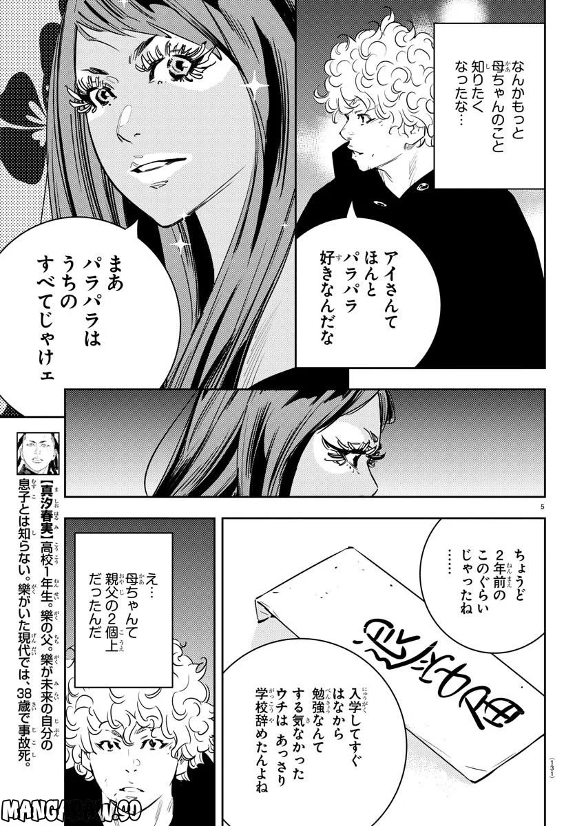 ナインピークス - 第30話 - Page 5