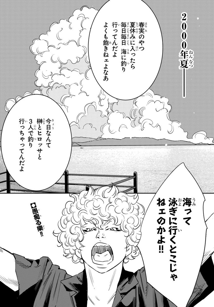 ナインピークス - 第60話 - Page 2