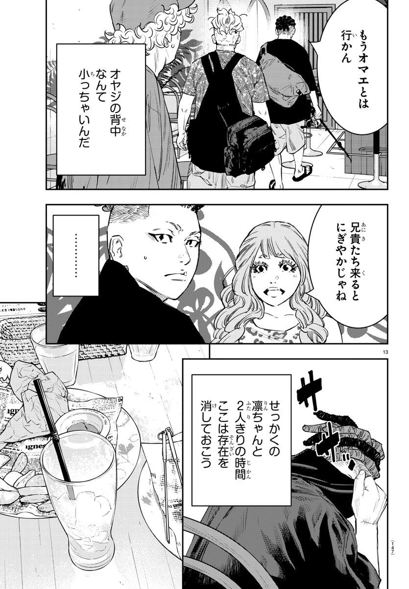 ナインピークス - 第60話 - Page 14