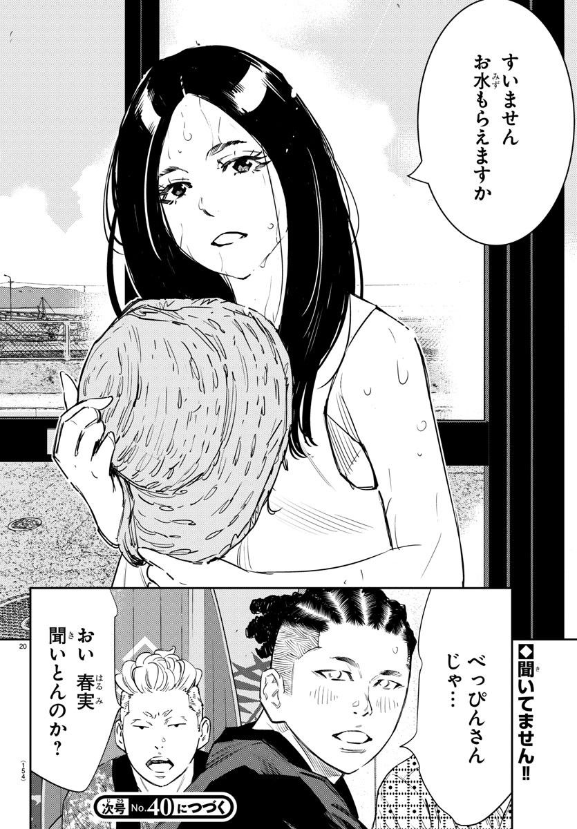 ナインピークス - 第60話 - Page 21