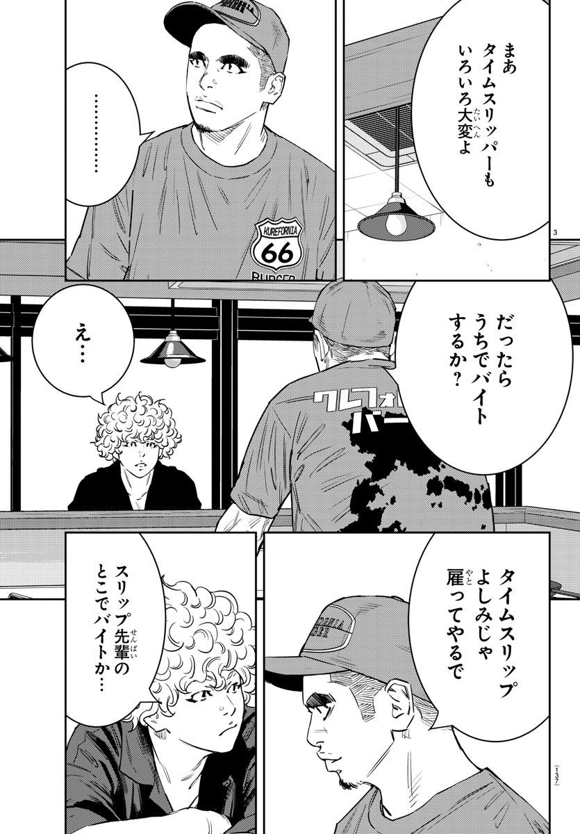 ナインピークス - 第60話 - Page 4