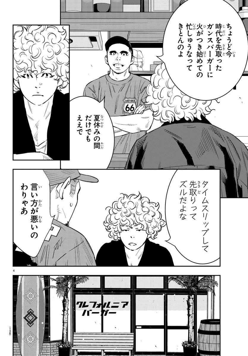 ナインピークス - 第60話 - Page 5