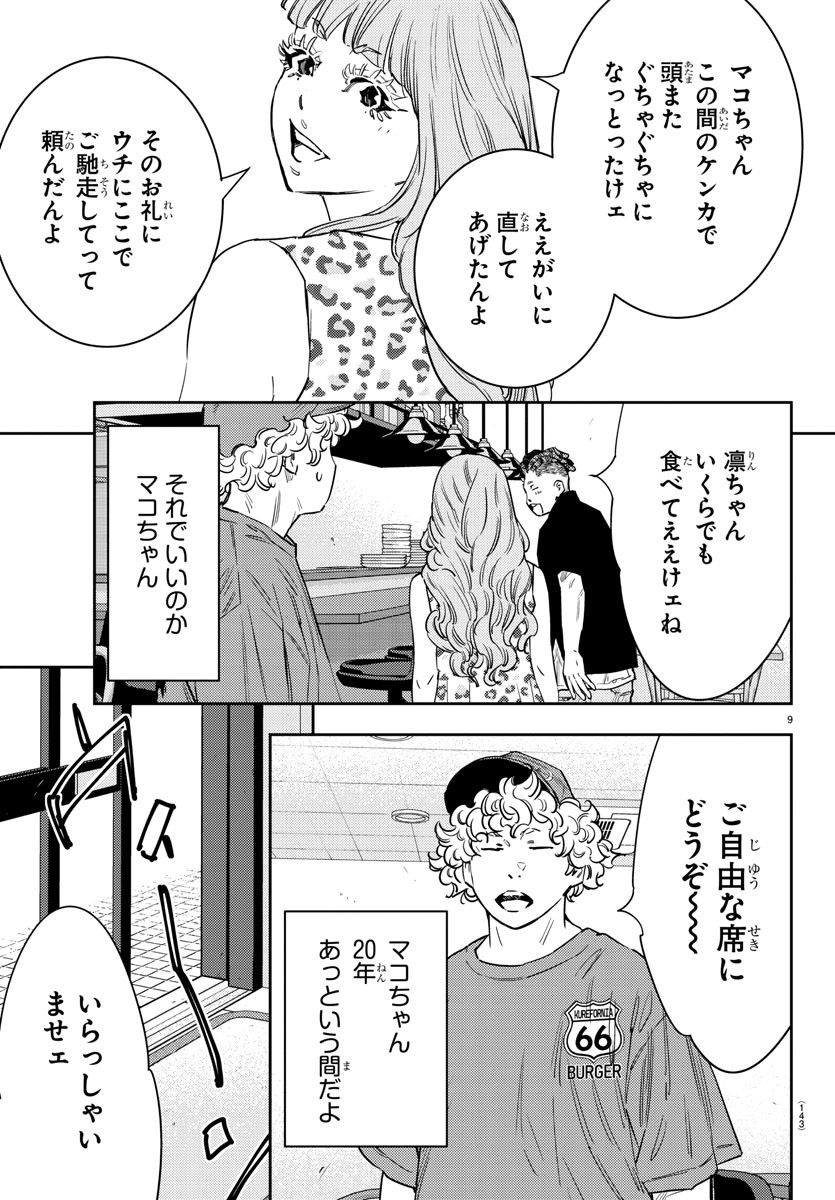 ナインピークス - 第60話 - Page 10