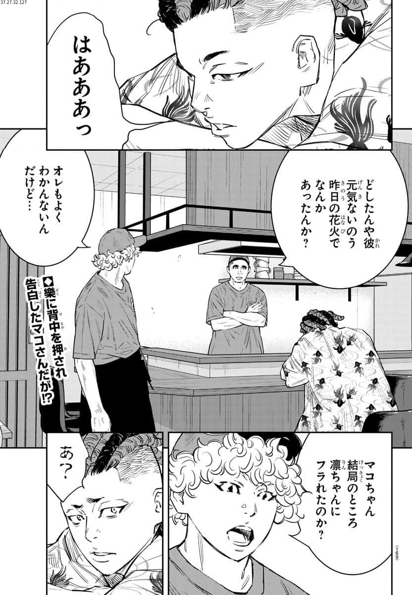 ナインピークス - 第63話 - Page 2