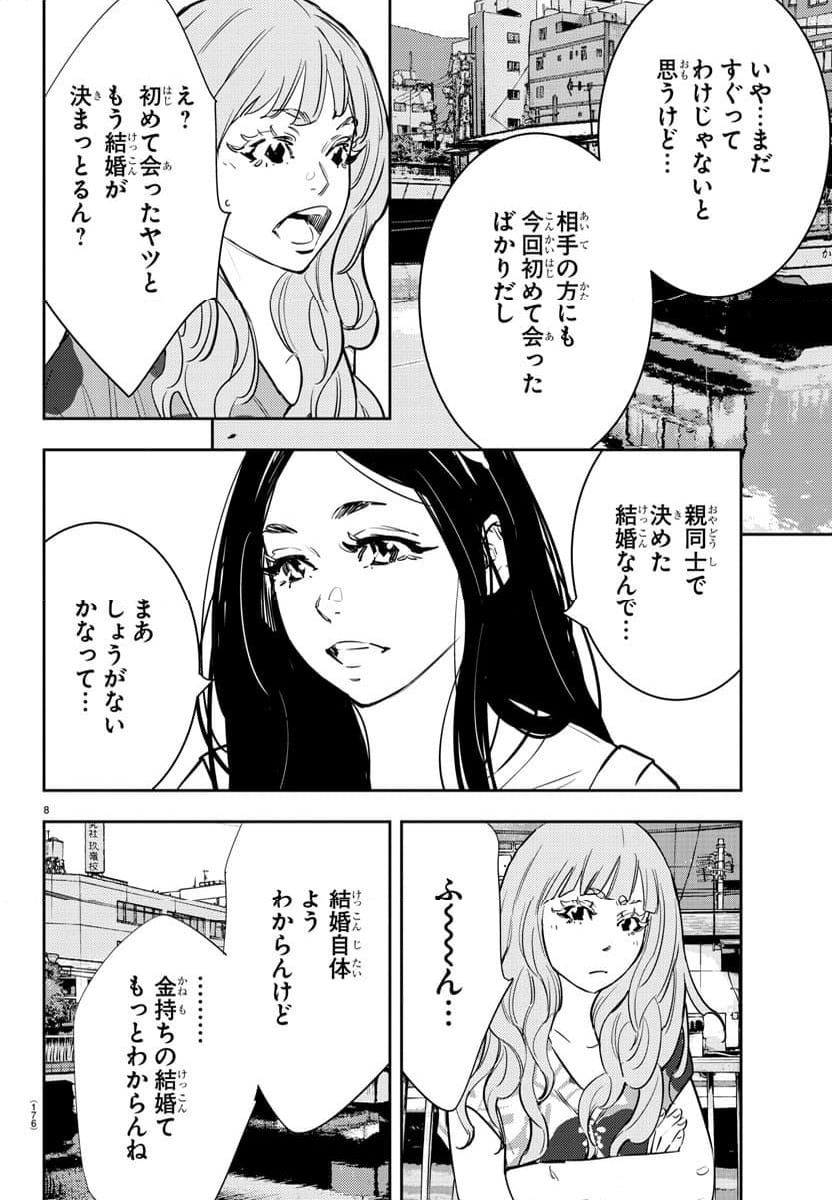 ナインピークス - 第63話 - Page 9