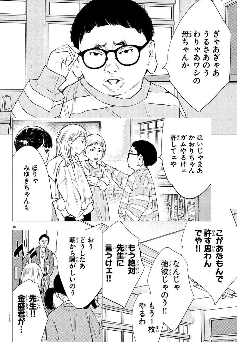 ナインピークス - 第72話 - Page 18