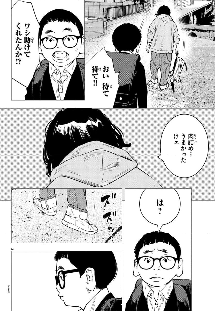 ナインピークス - 第73話 - Page 15