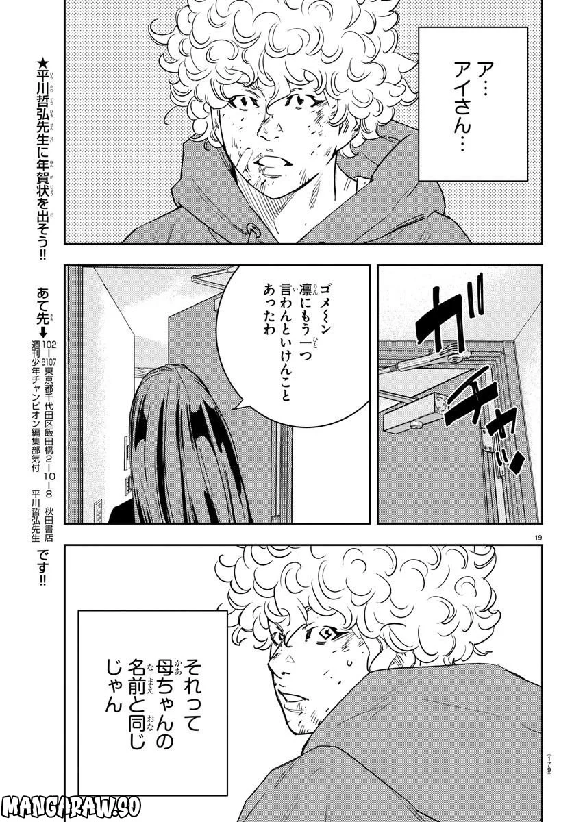 ナインピークス - 第27話 - Page 19