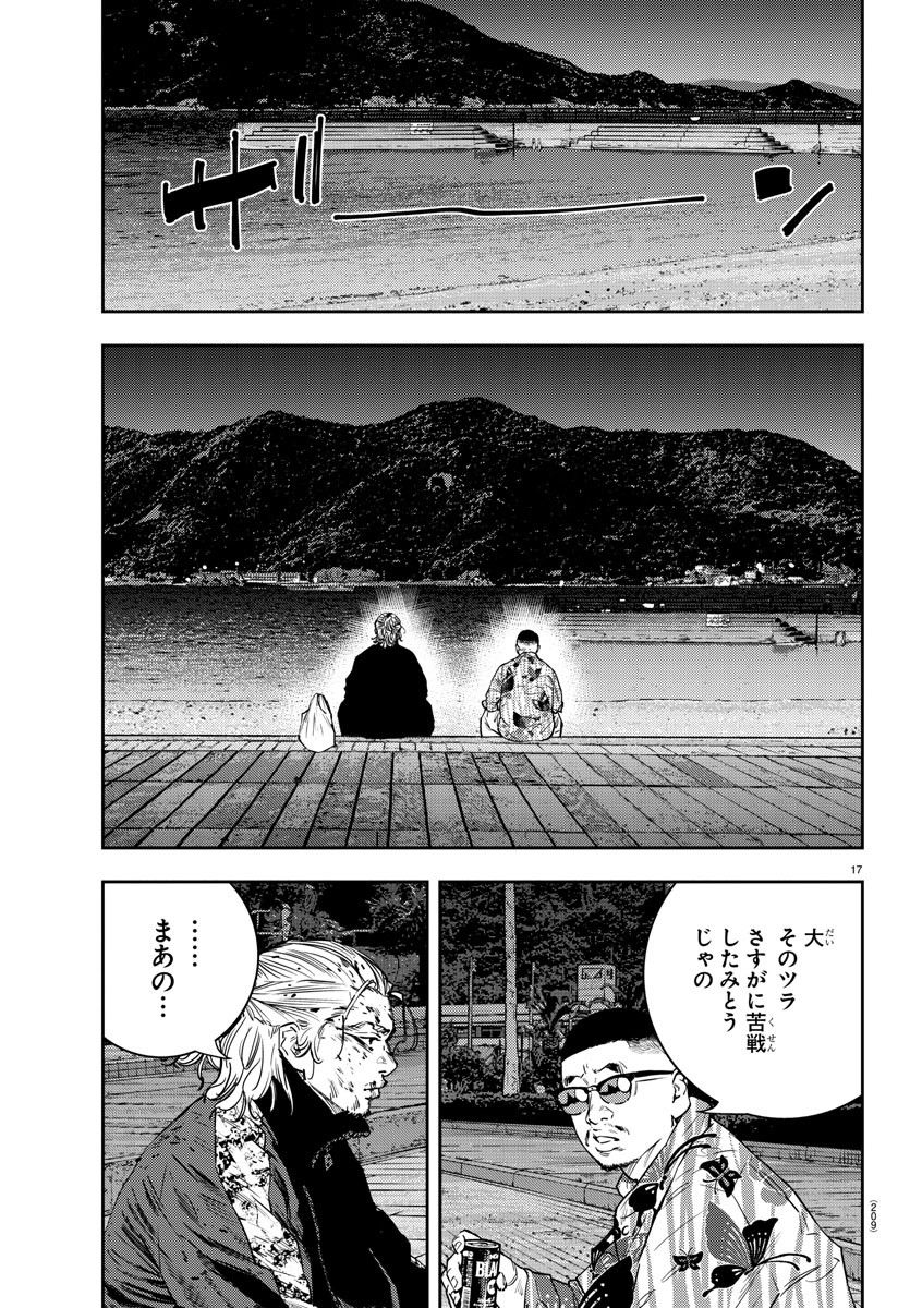 ナインピークス - 第26話 - Page 17