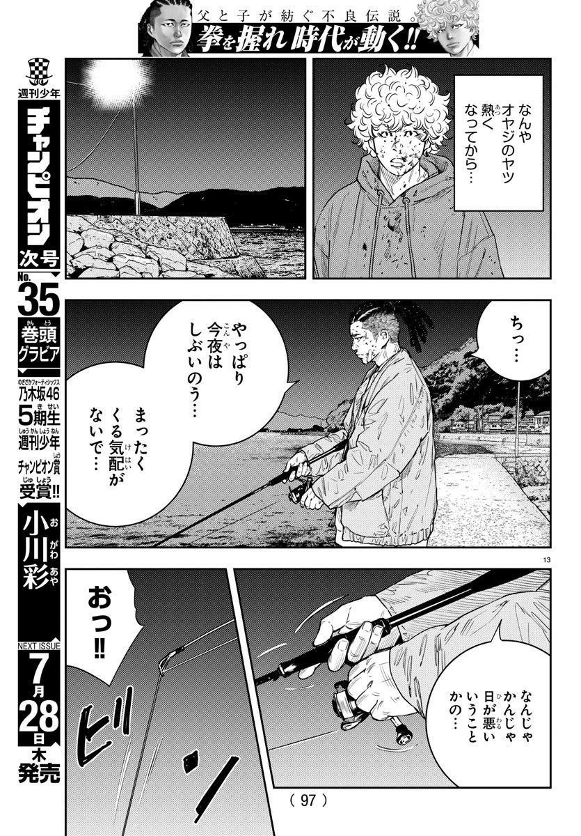 ナインピークス - 第8話 - Page 14