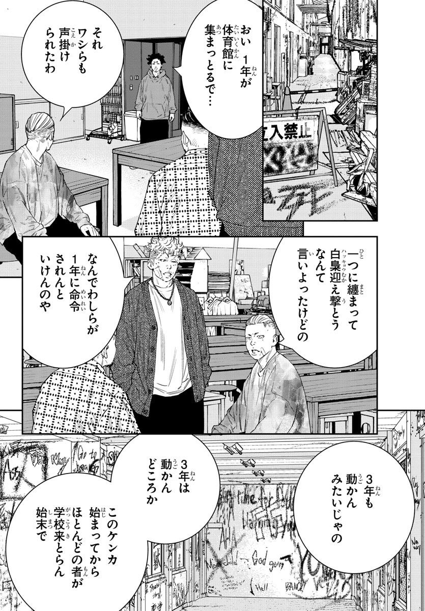 ナインピークス - 第44話 - Page 8